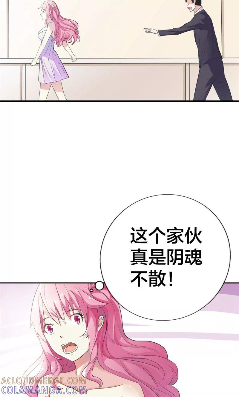 《这个王子有毒》第1话 阴魂不散的家伙 第21页