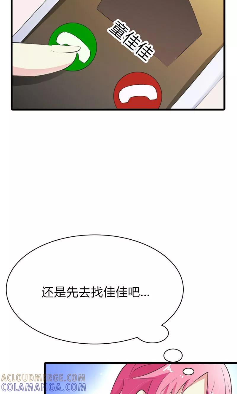 《这个王子有毒》第10话 你不表示一下吗？ 第31页