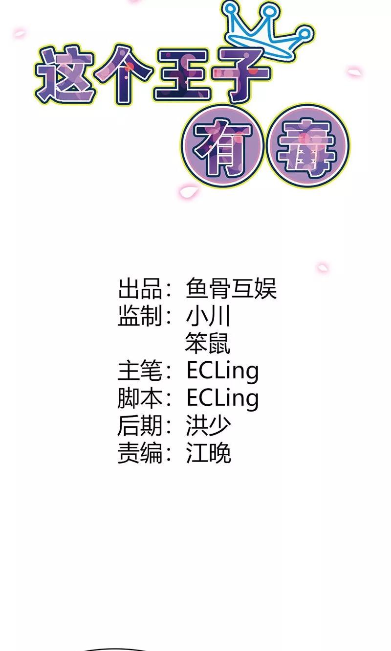 《这个王子有毒》第11话 爱上他我从未后悔 第2页
