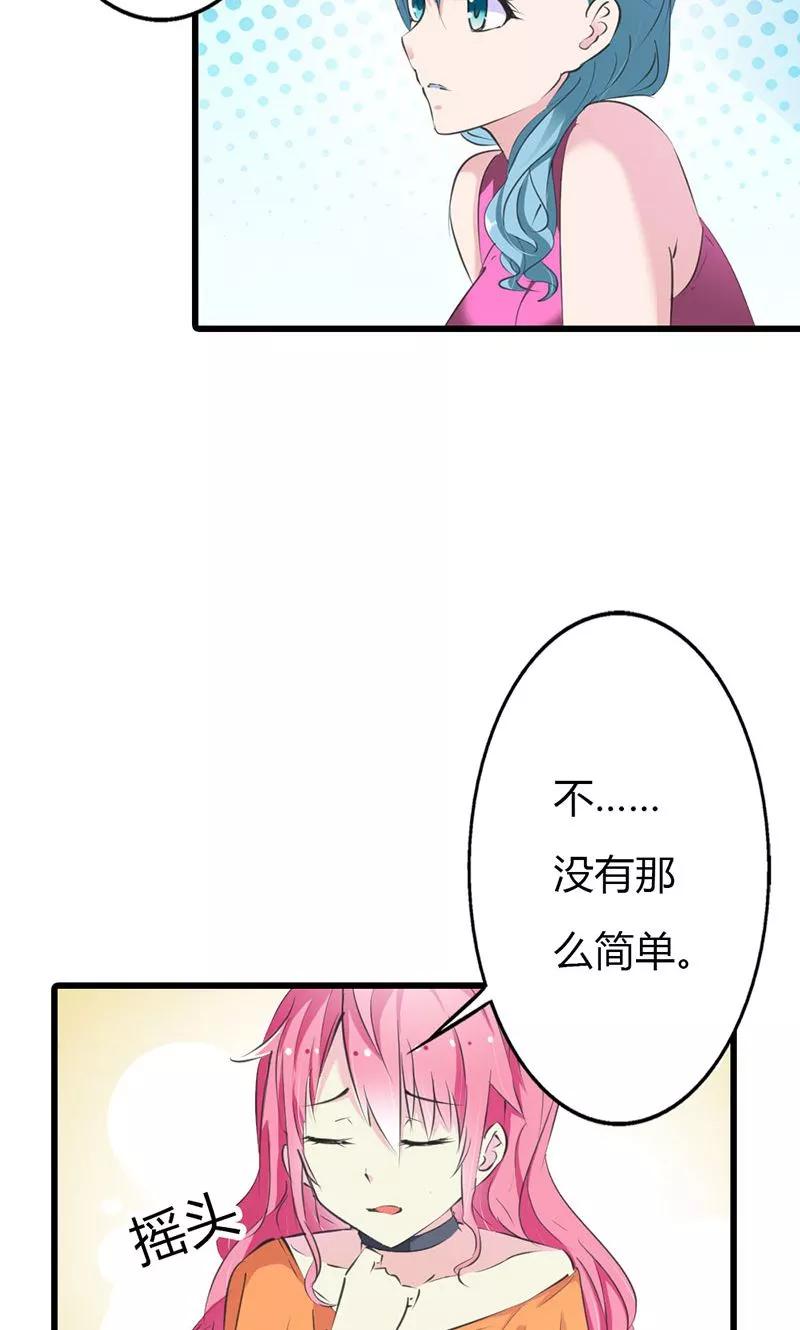 《这个王子有毒》第11话 爱上他我从未后悔 第16页
