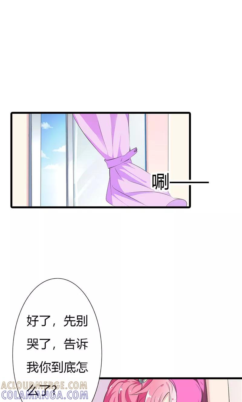 《这个王子有毒》第11话 爱上他我从未后悔 第19页