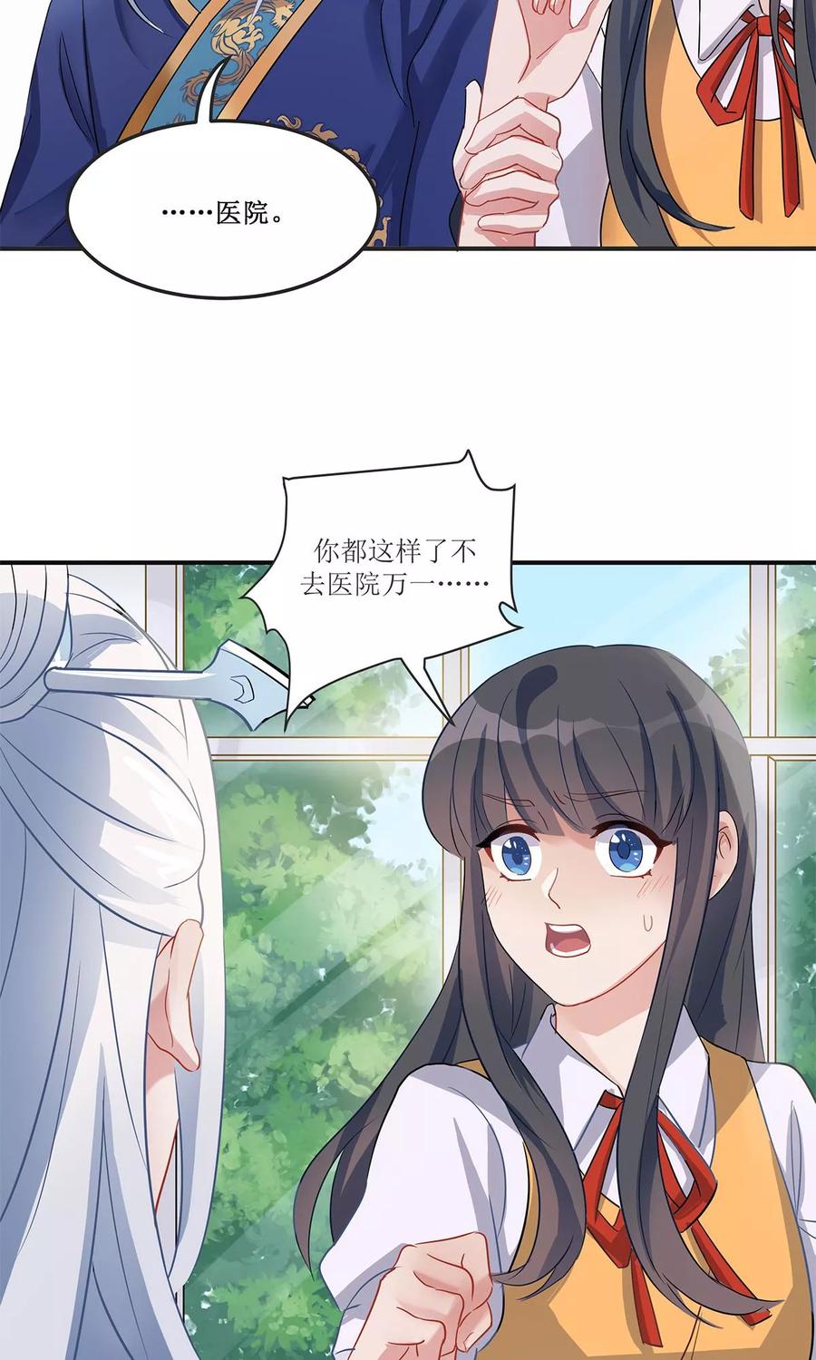 《暗月代理人》第16话 第8页