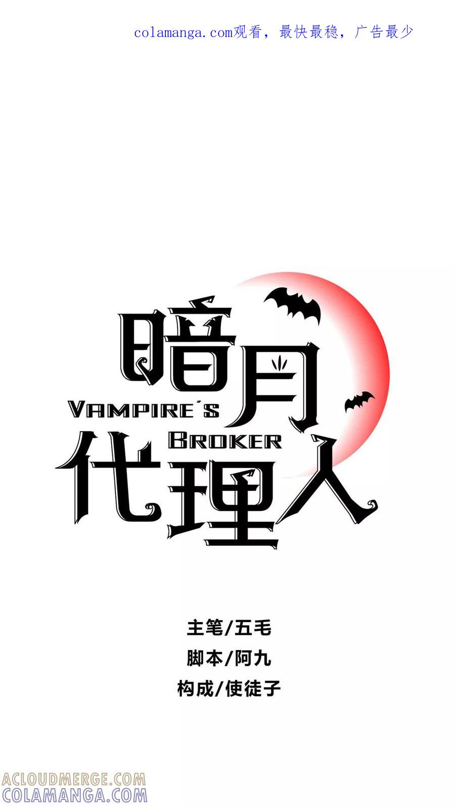 《暗月代理人》第16话 第1页