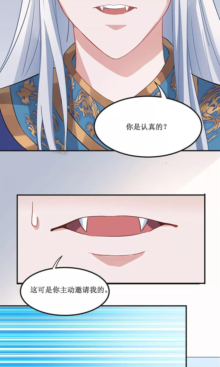 《暗月代理人》第16话 第14页