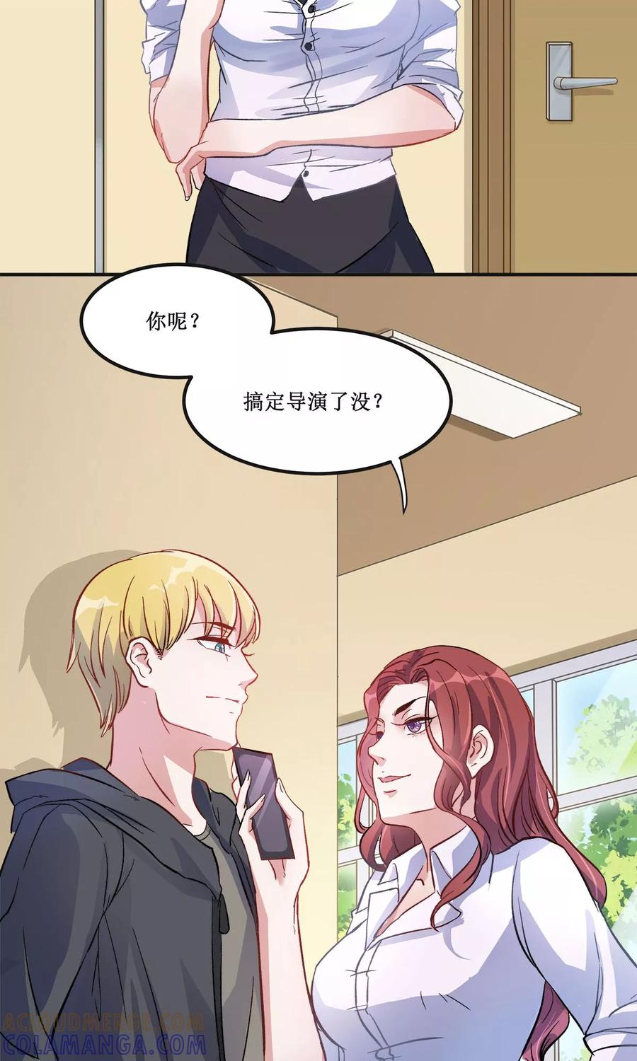 《暗月代理人》第16话 第25页