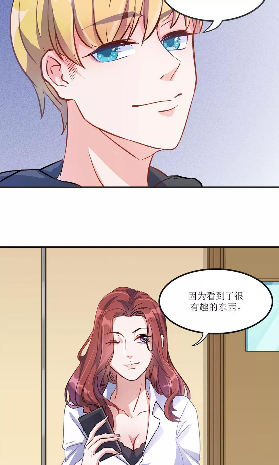 《暗月代理人》第16话 第24页