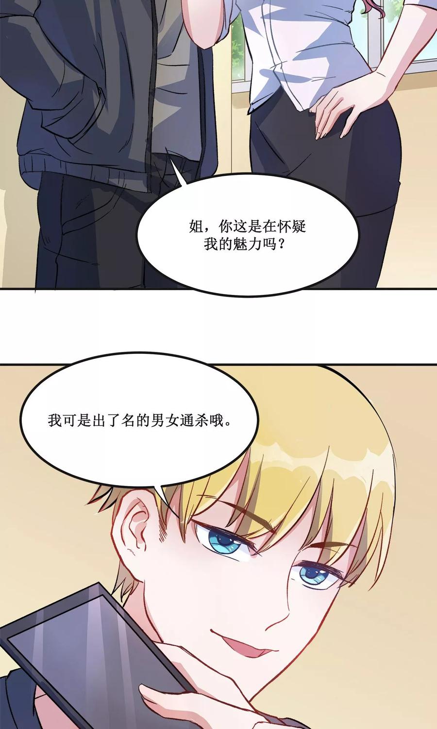 《暗月代理人》第16话 第26页