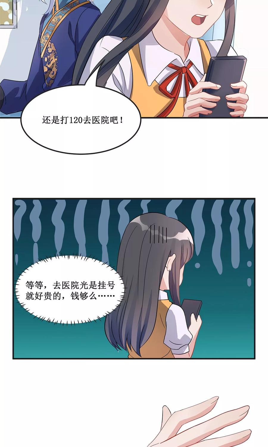 《暗月代理人》第16话 第6页
