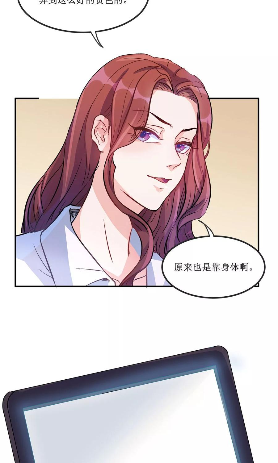 《暗月代理人》第16话 第20页