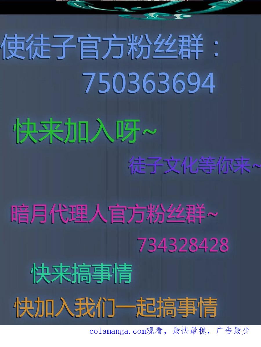 《暗月代理人》第17话 第36页