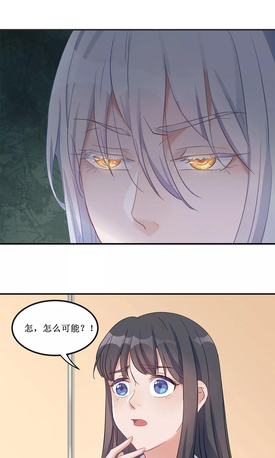 《暗月代理人》第17话 第28页