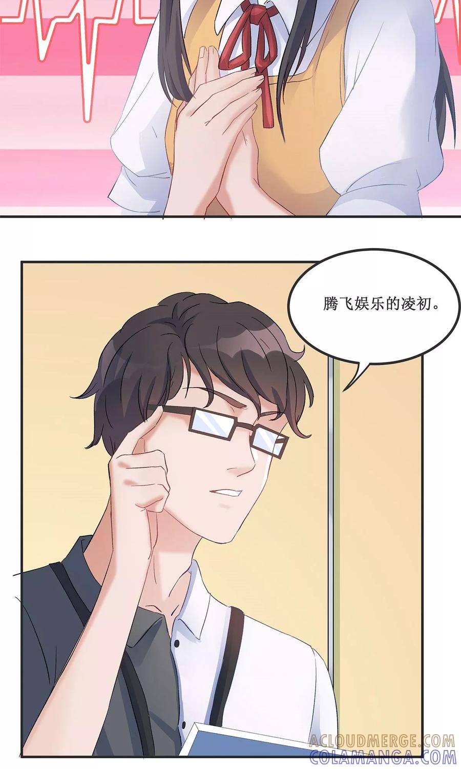 《暗月代理人》第17话 第27页