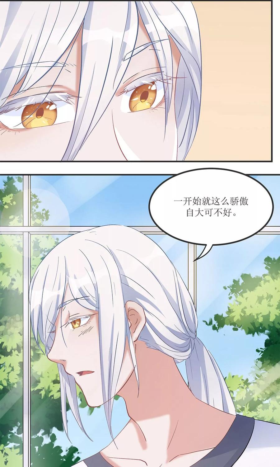 《暗月代理人》第17话 第20页