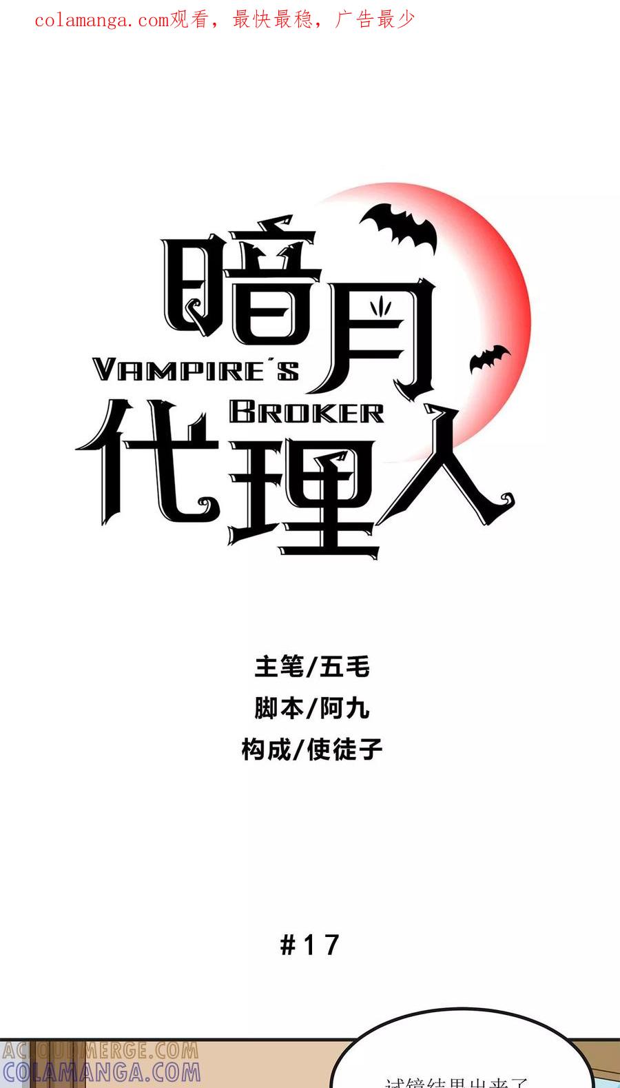 《暗月代理人》第17话 第1页