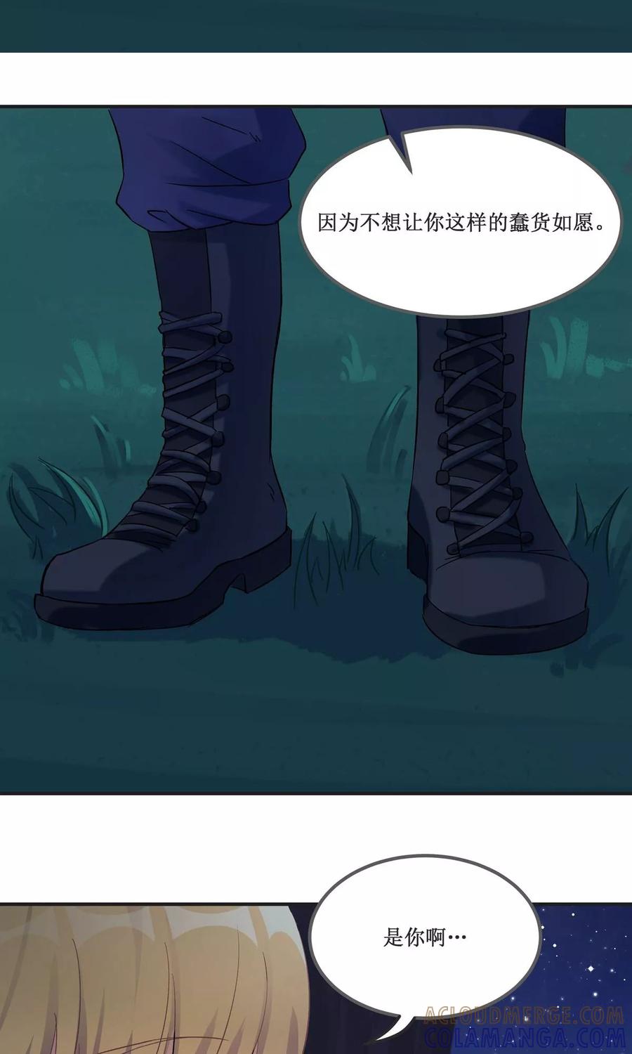 《暗月代理人》第18话 第31页