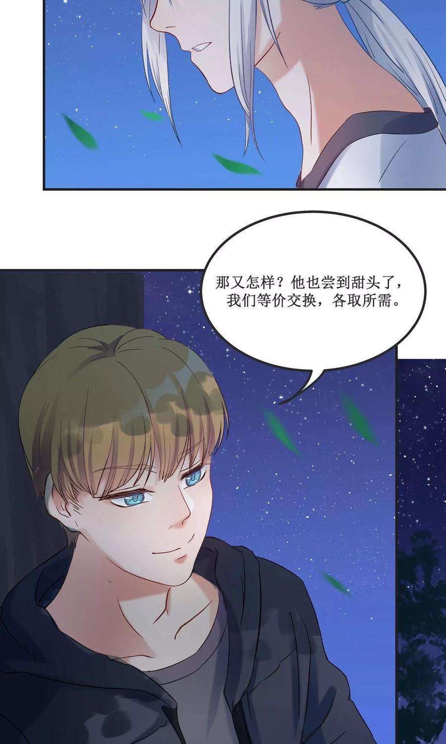 《暗月代理人》第18话 第35页