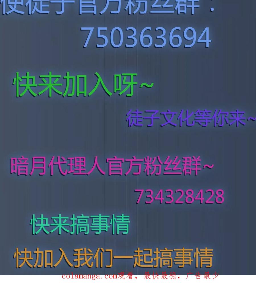《暗月代理人》第18话 第48页