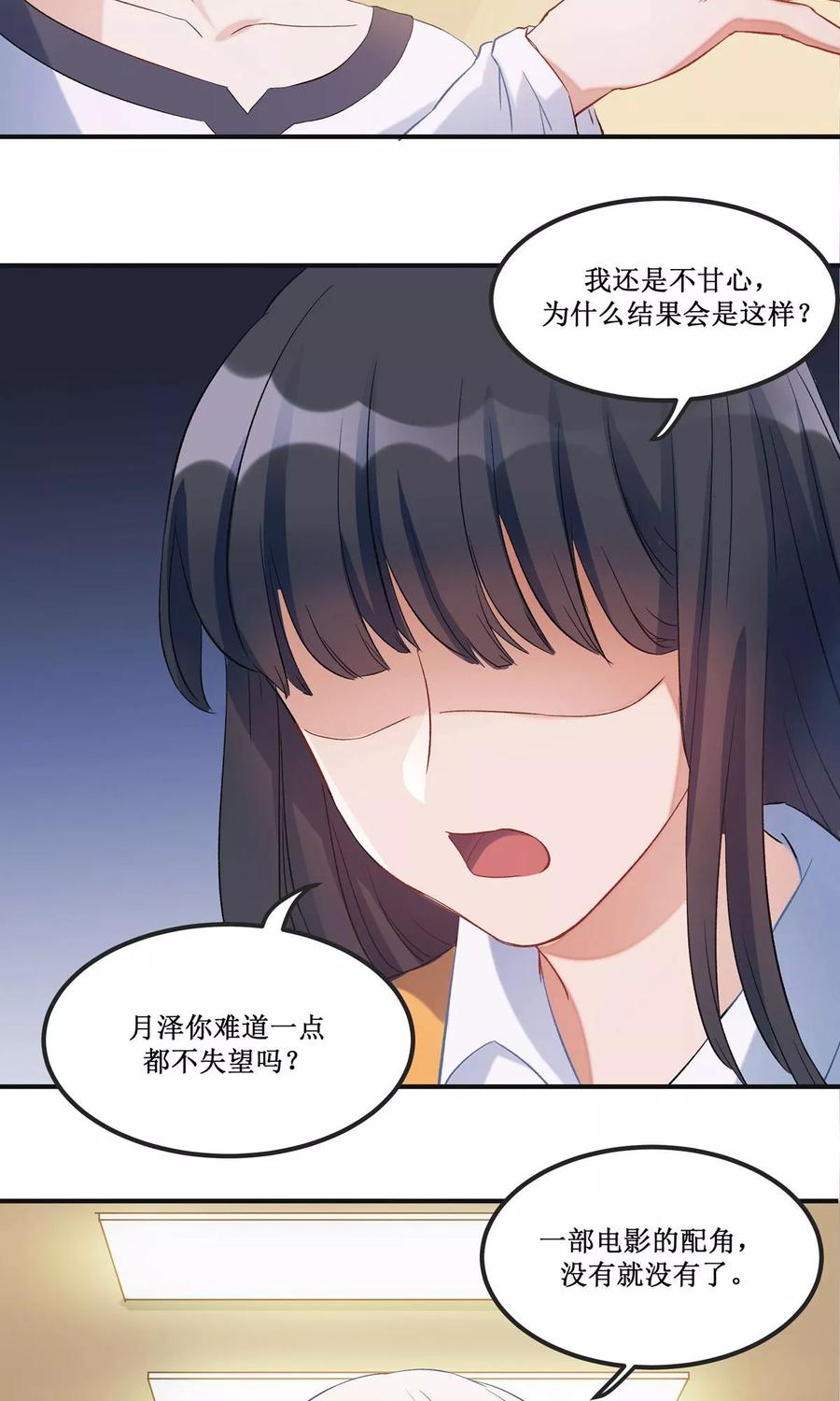 《暗月代理人》第18话 第17页