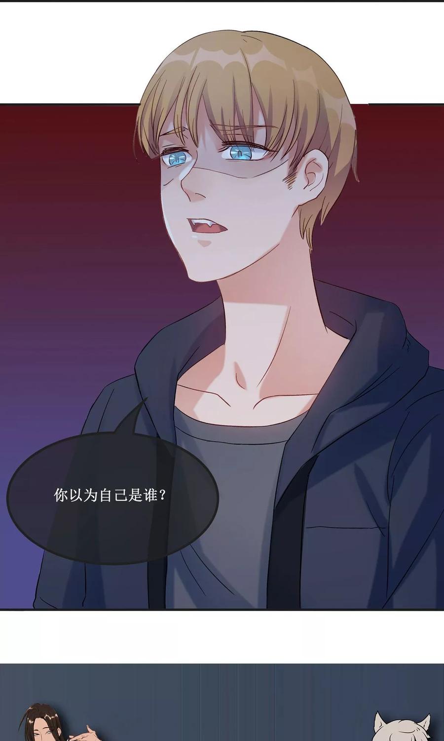 《暗月代理人》第18话 第45页