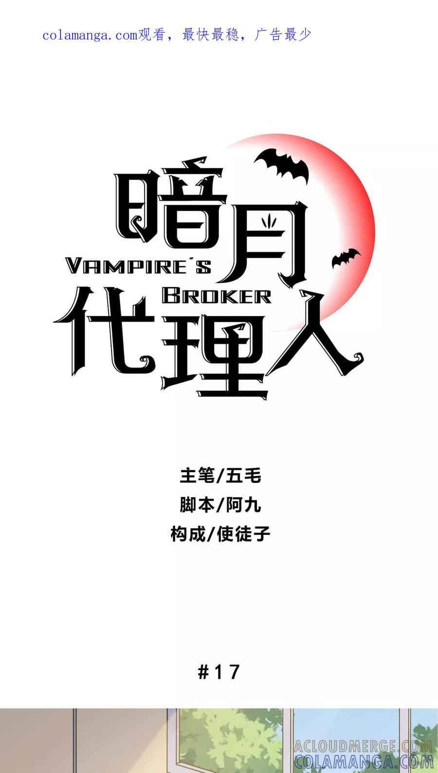 《暗月代理人》第18话 第1页