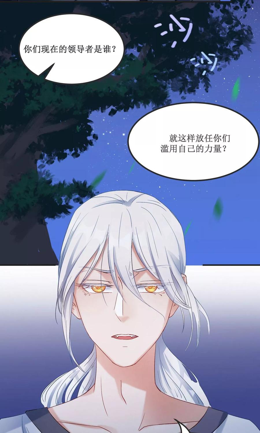 《暗月代理人》第18话 第36页