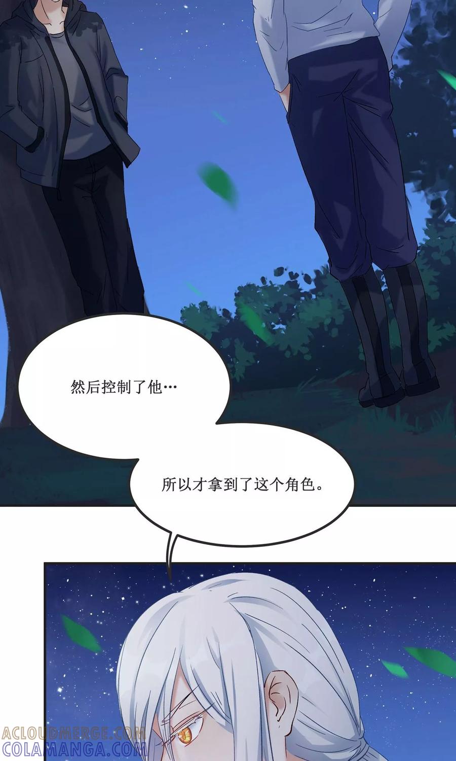 《暗月代理人》第18话 第34页