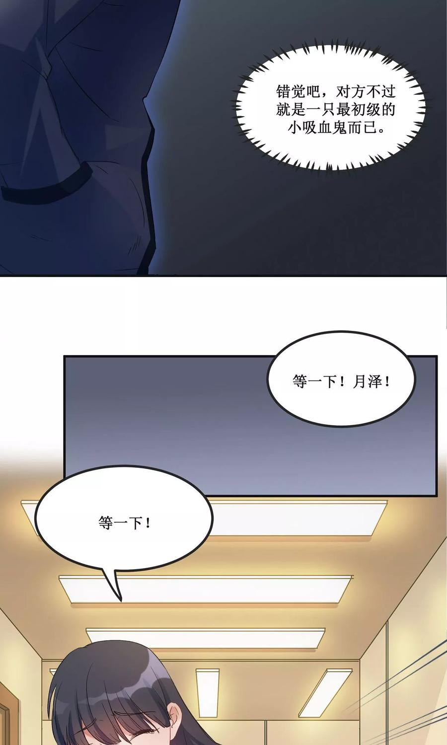 《暗月代理人》第18话 第15页
