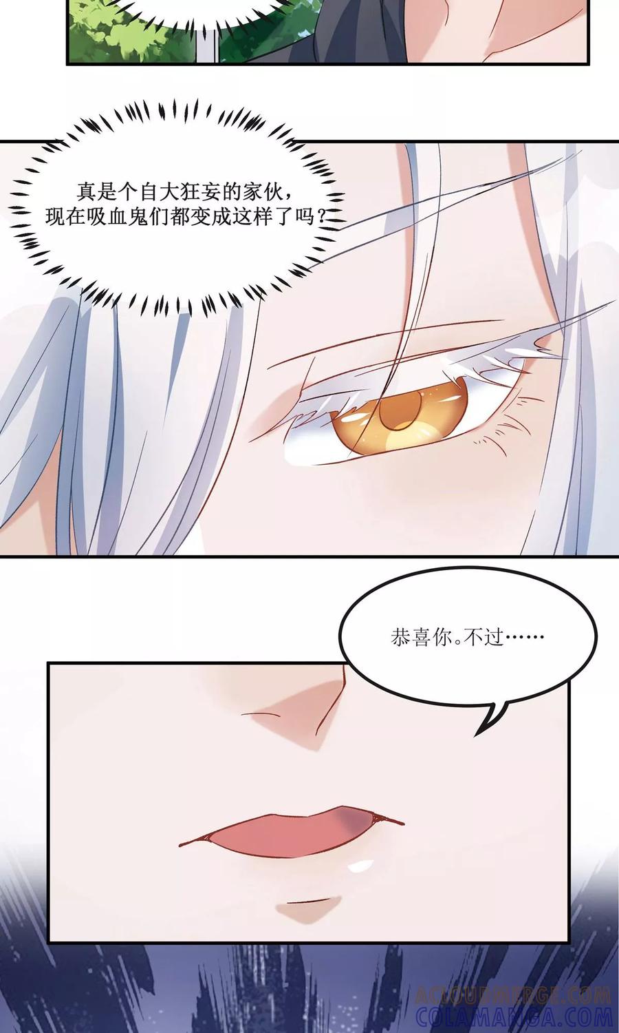 《暗月代理人》第18话 第4页