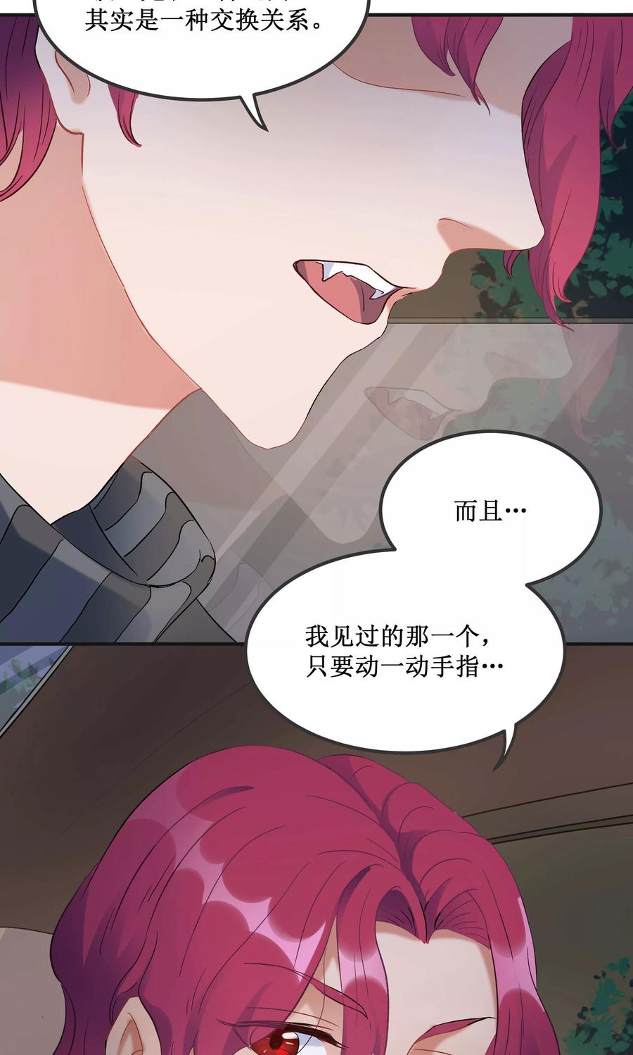 《暗月代理人》第19话 第24页