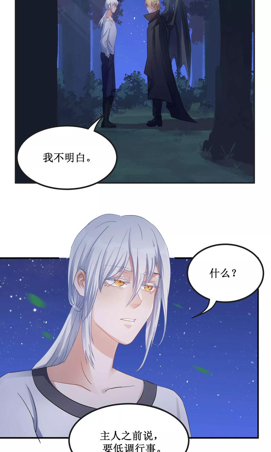 《暗月代理人》第19话 第36页