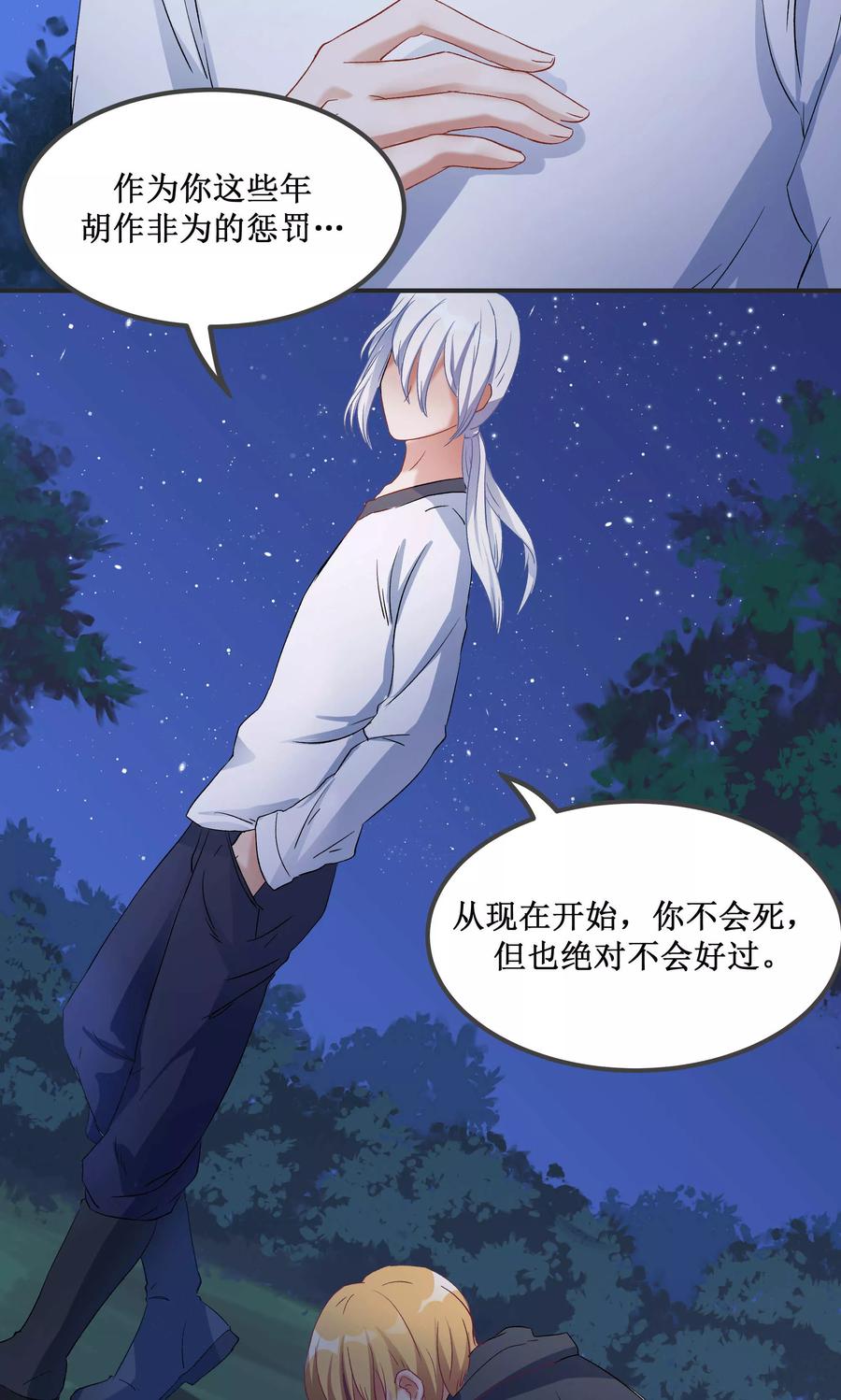 《暗月代理人》第19话 第32页