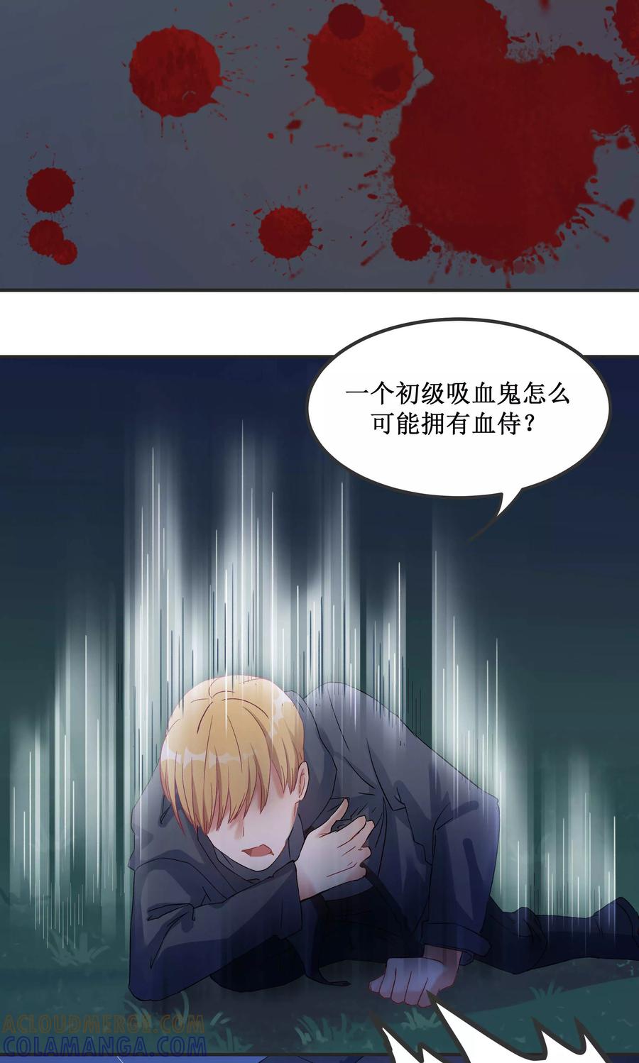 《暗月代理人》第19话 第27页