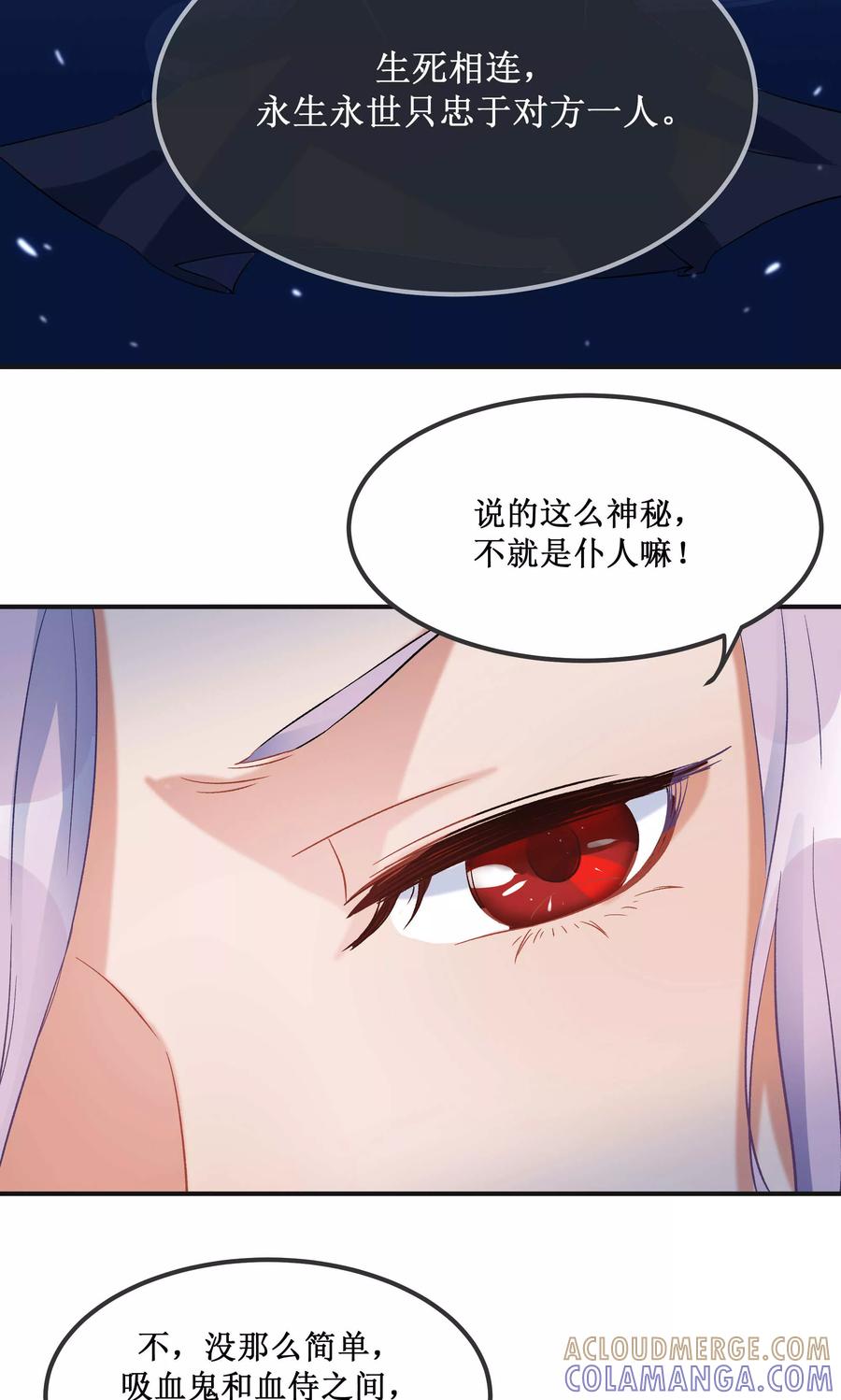 《暗月代理人》第19话 第23页