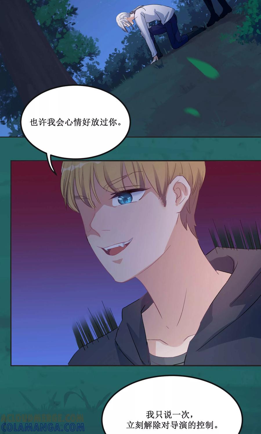 《暗月代理人》第19话 第5页