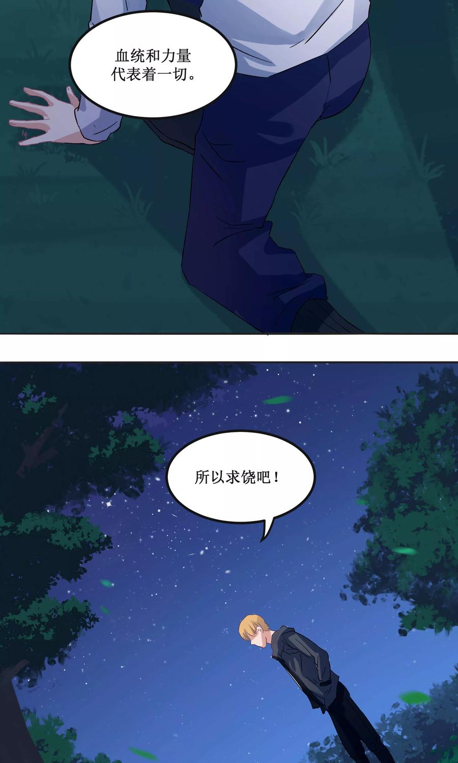 《暗月代理人》第19话 第4页