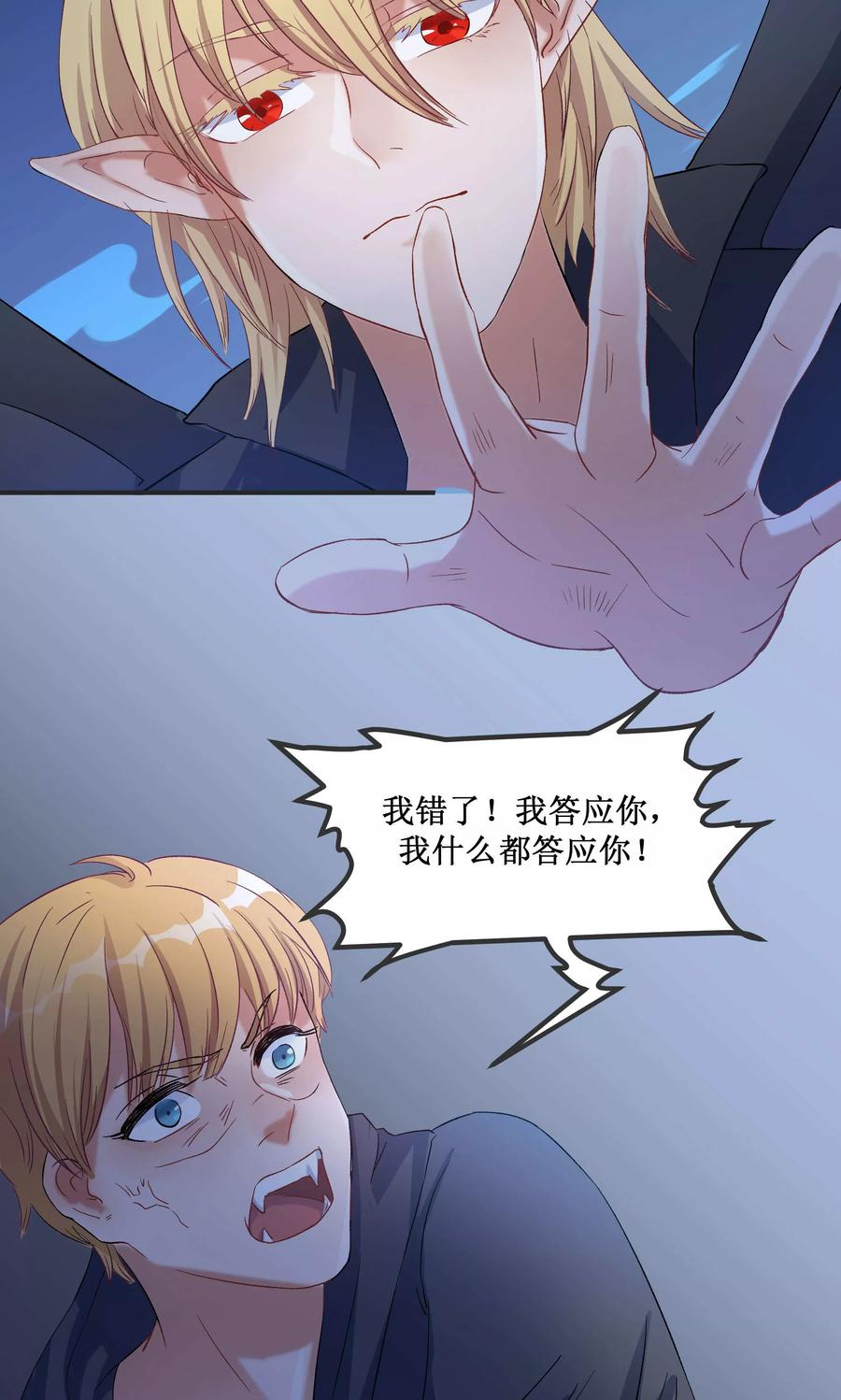 《暗月代理人》第19话 第30页