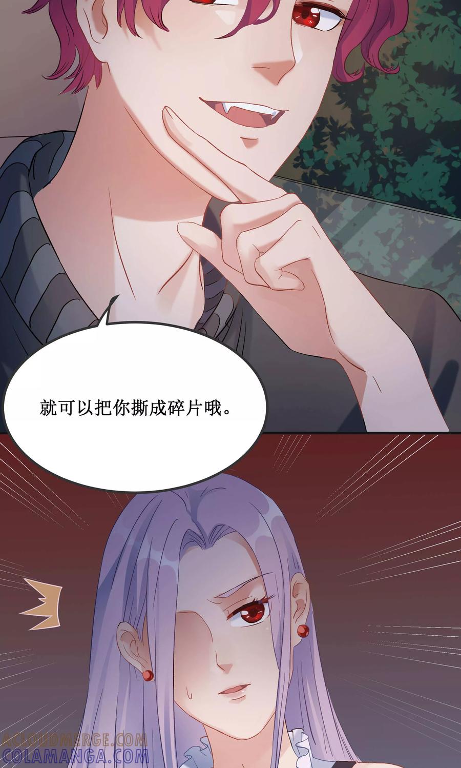 《暗月代理人》第19话 第25页