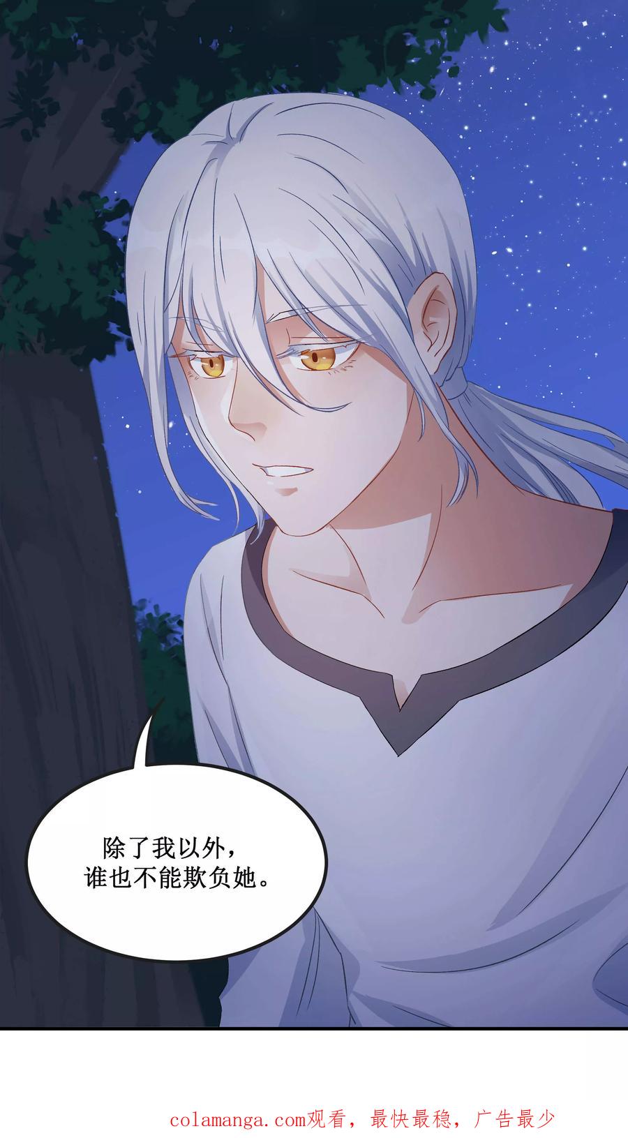 《暗月代理人》第19话 第40页