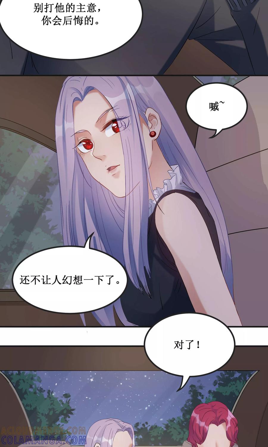 《暗月代理人》第19话 第19页