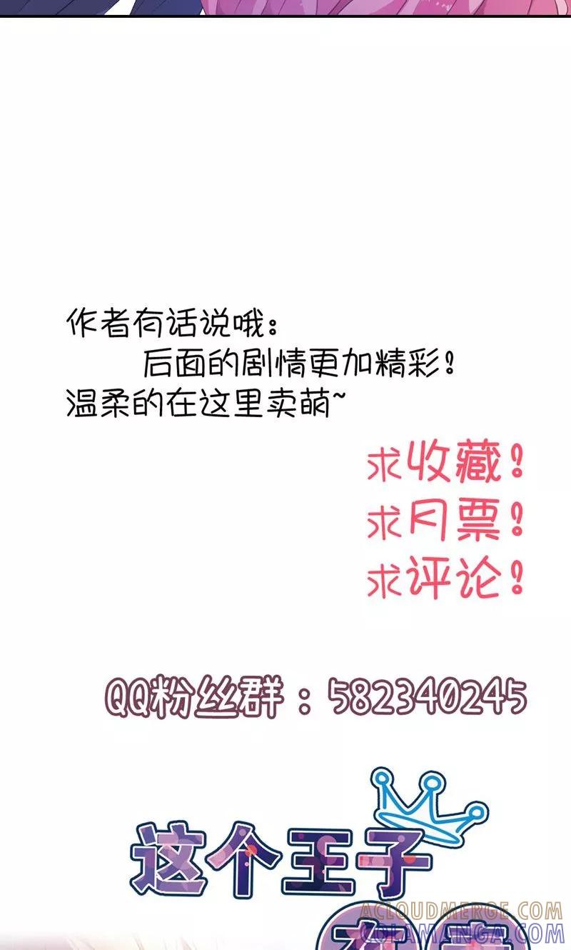 《这个王子有毒》第2话 装作不认识吗？ 第25页