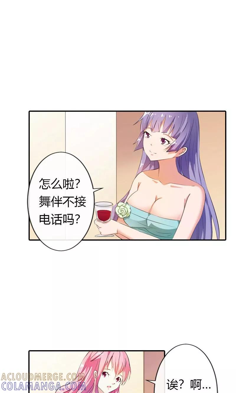 《这个王子有毒》第2话 装作不认识吗？ 第15页
