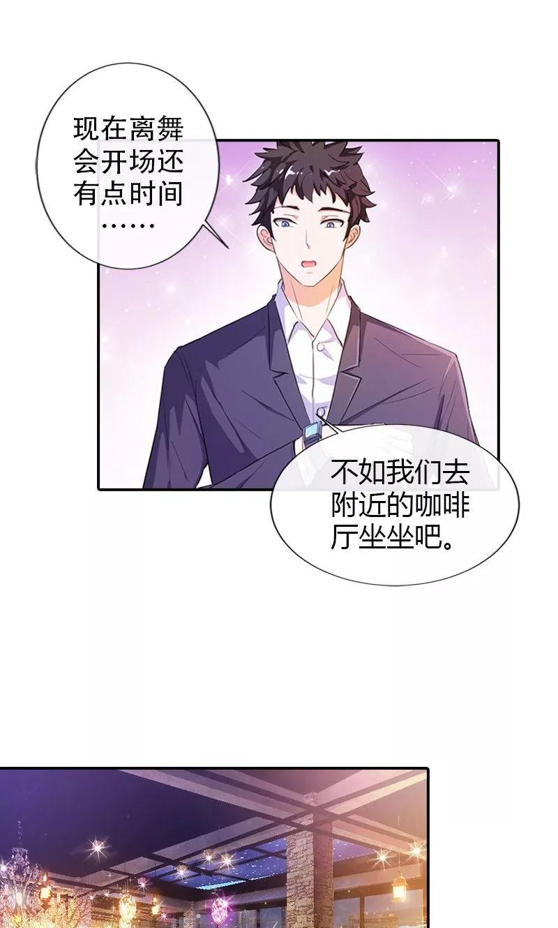 《这个王子有毒》第2话 装作不认识吗？ 第8页