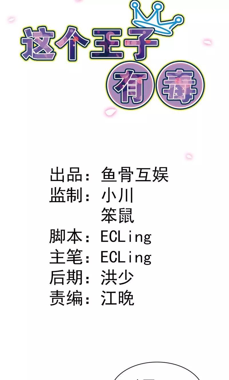 《这个王子有毒》第2话 装作不认识吗？ 第2页