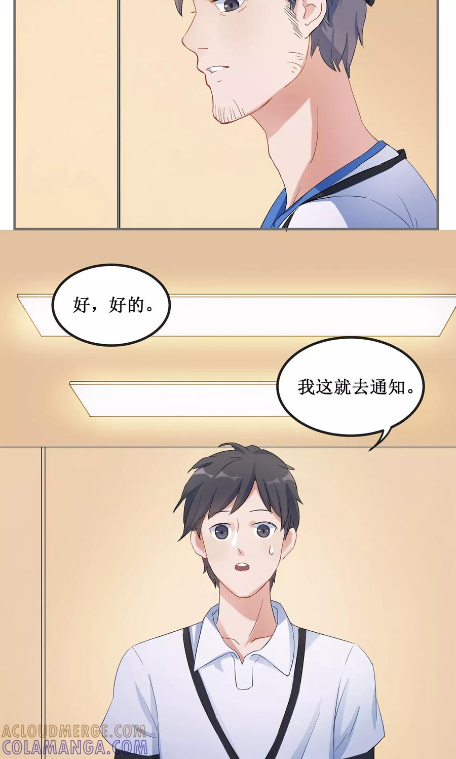 《暗月代理人》第20话 第13页