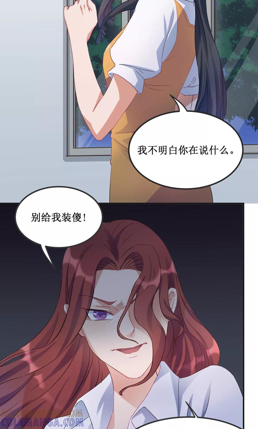 《暗月代理人》第20话 第25页