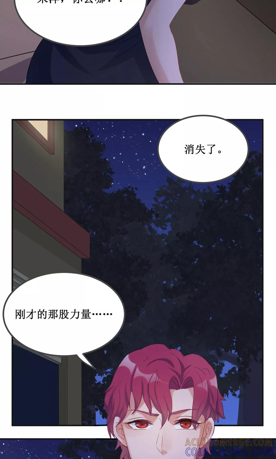 《暗月代理人》第20话 第5页