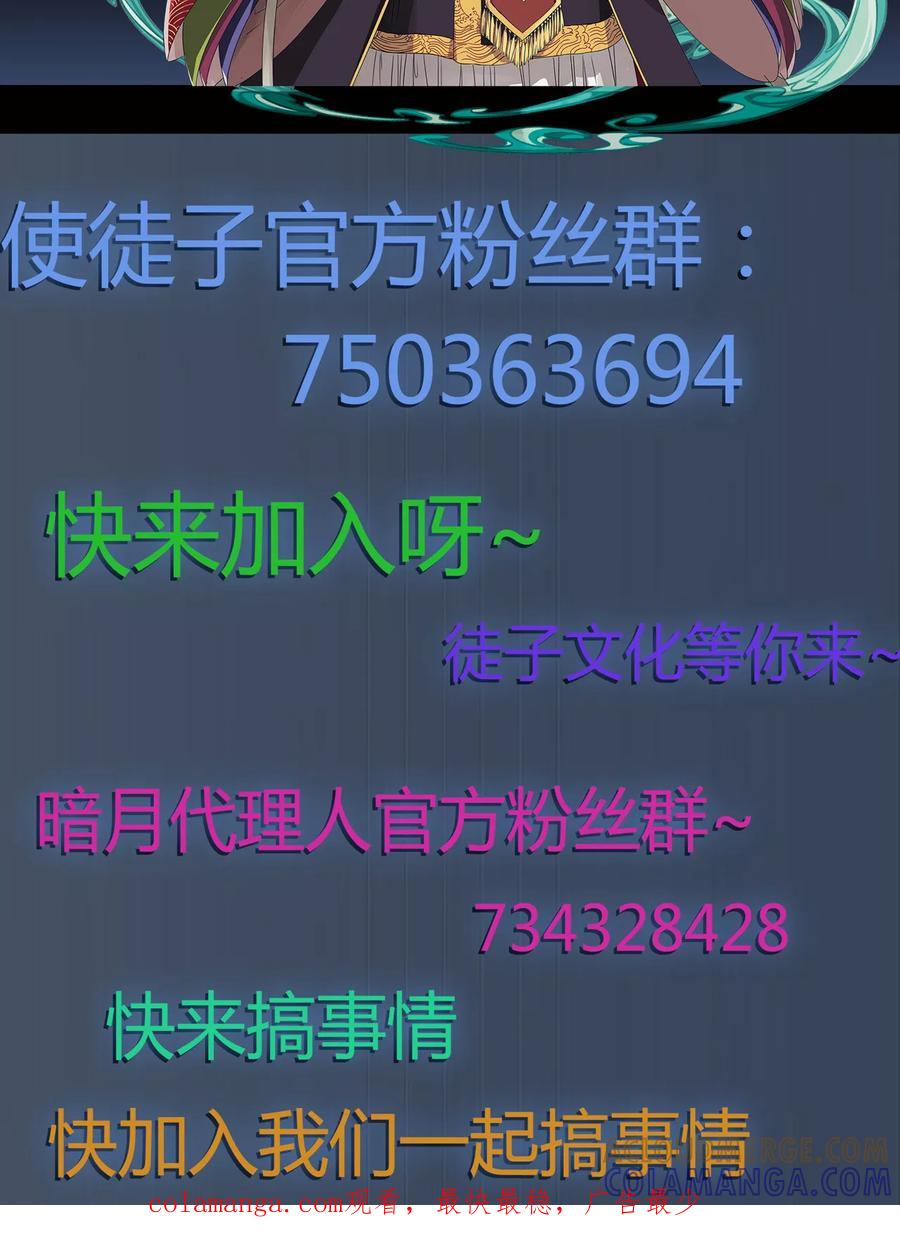 《暗月代理人》第20话 第39页