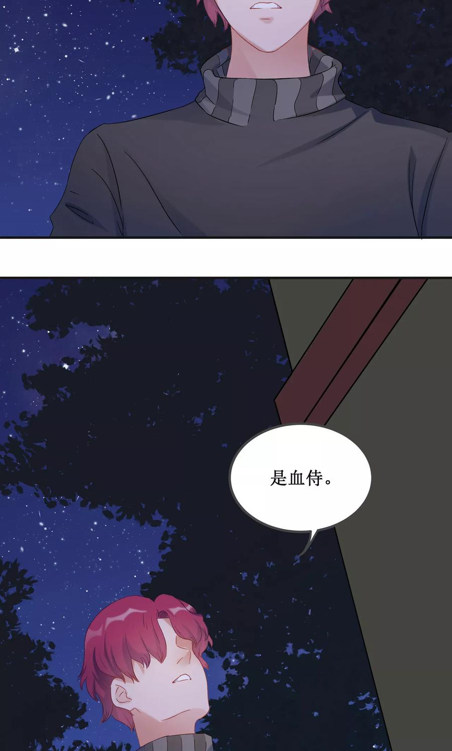 《暗月代理人》第20话 第6页