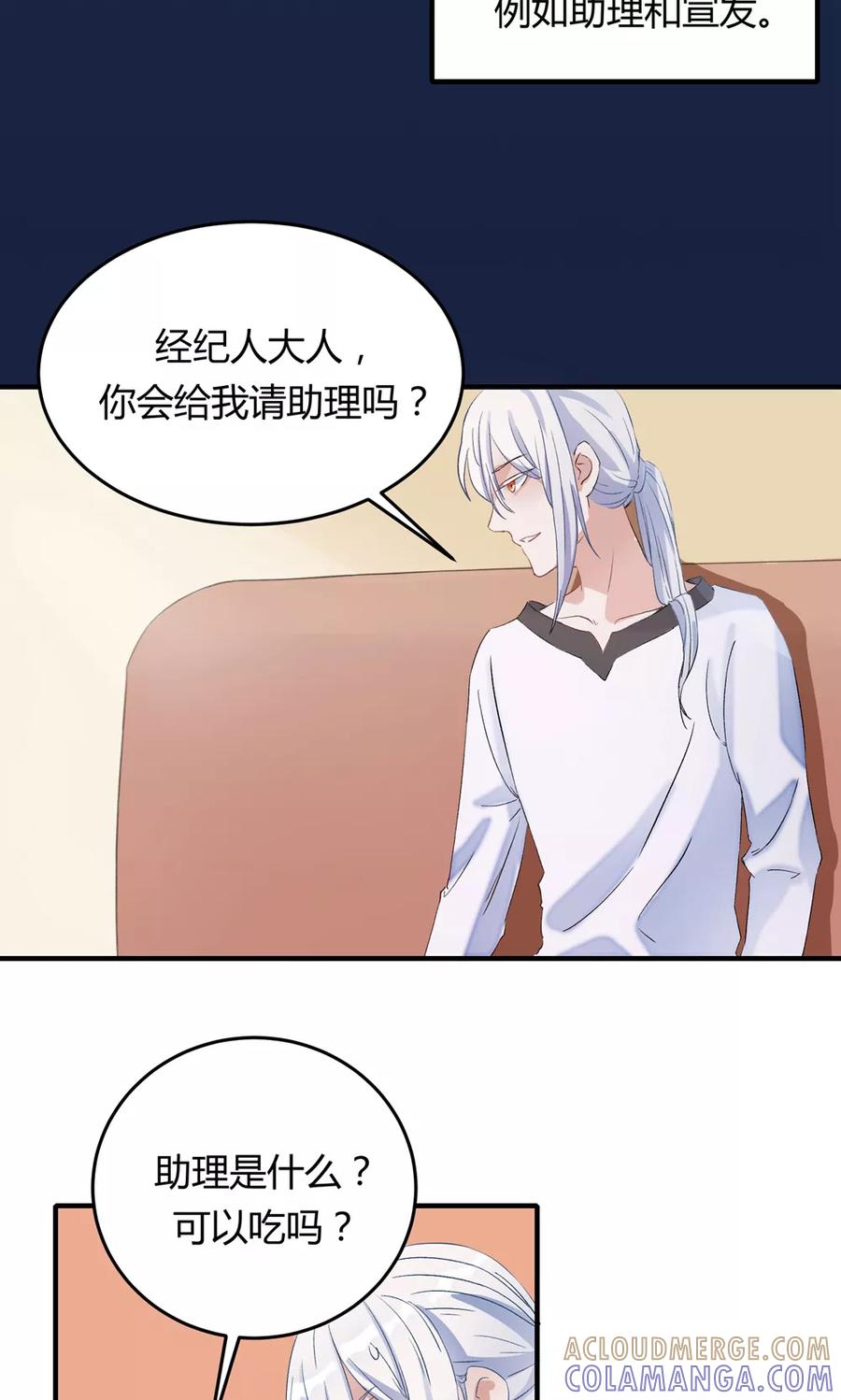 《暗月代理人》第21话 第34页
