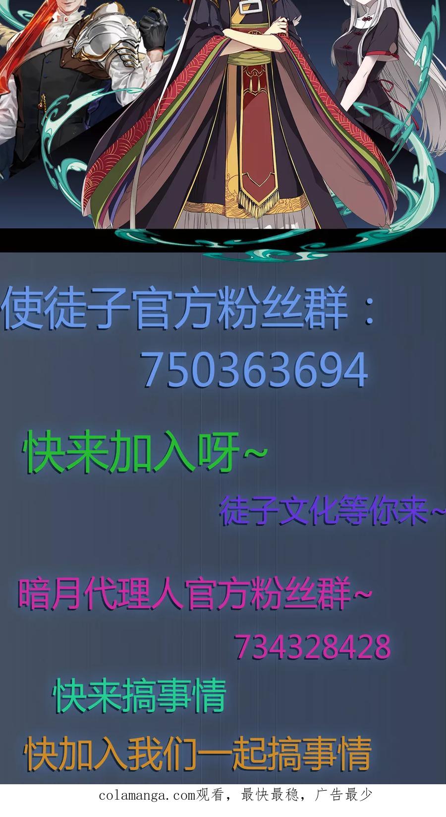 《暗月代理人》第21话 第47页